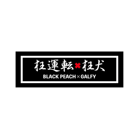 GALFY×BLACK PEACH 狂運転ステッカー